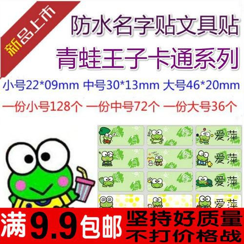防水姓名贴卡通水杯贴纸
