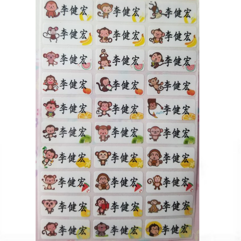 包邮小猴子可爱名字贴文具水杯贴纸标签防水 幼儿园卡通 姓名贴紙