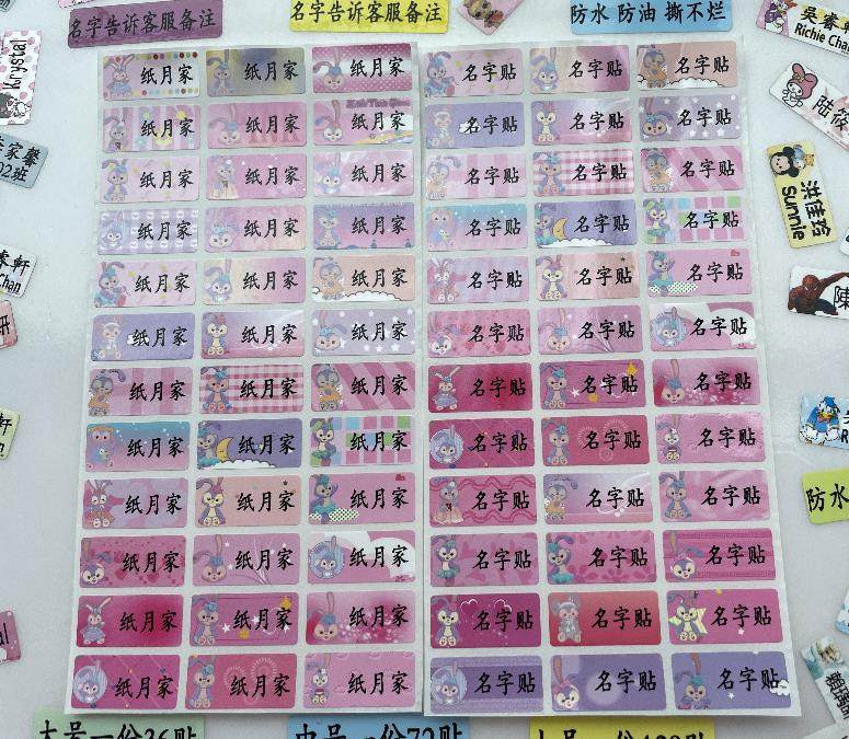 包邮 星黛露 防水名字贴纸 姓名贴 定制 印刷 幼儿园宝宝名字条