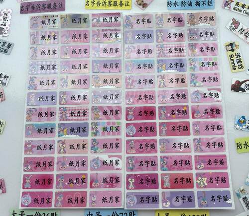 姓名贴名字条防水卡通贴纸幼儿园