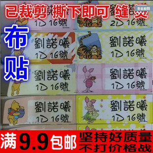 包邮宝宝衣服名字贴布 可缝幼儿园姓名贴 熨烫入托印小孩名字标签