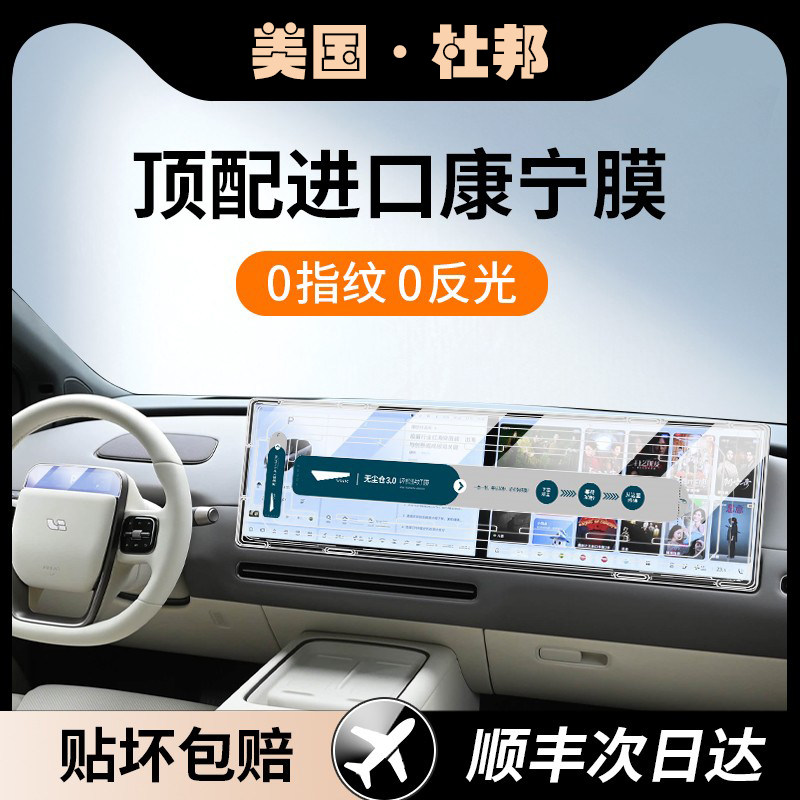杜邦25款理想i6专用屏幕钢化膜中控导航屏幕内饰保护贴膜改装用品