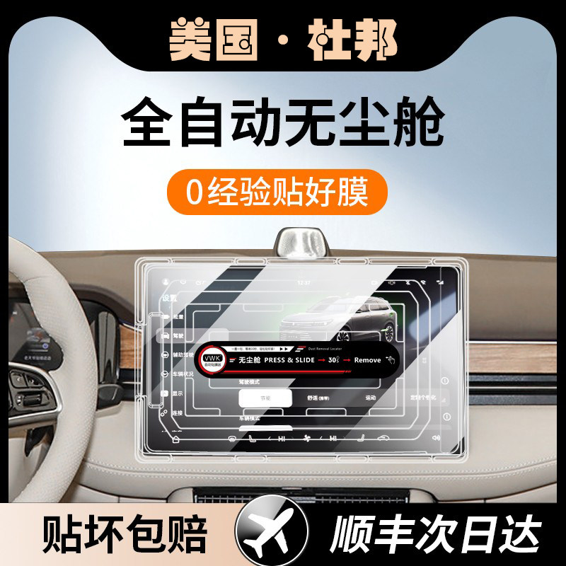 杜邦24/25款华为问界M7/M5导航屏幕钢化膜中控仪表盘保护贴膜改装