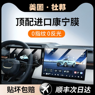 08emp屏幕钢化膜中控导航屏幕内饰保护膜改装 领克06 杜邦26款