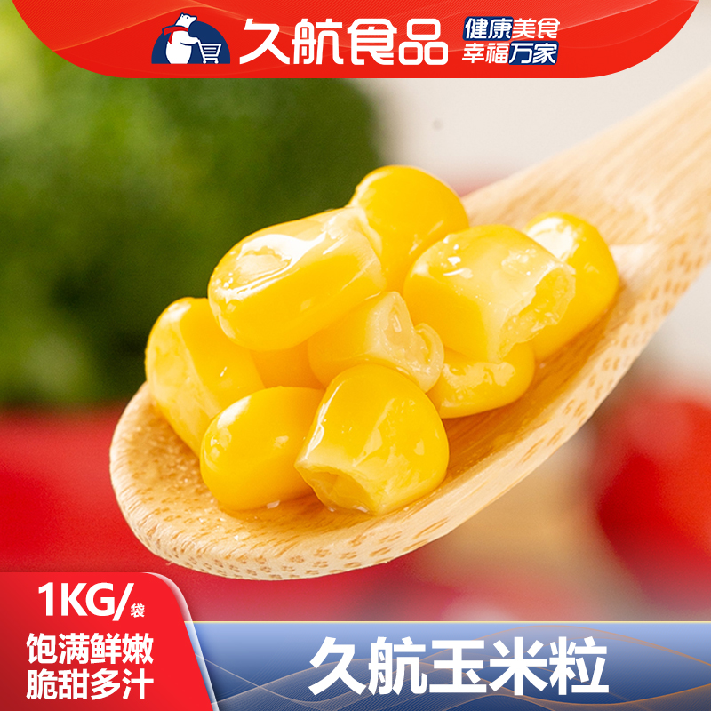 同款免洗速冻食材炒菜甜品玉米粒