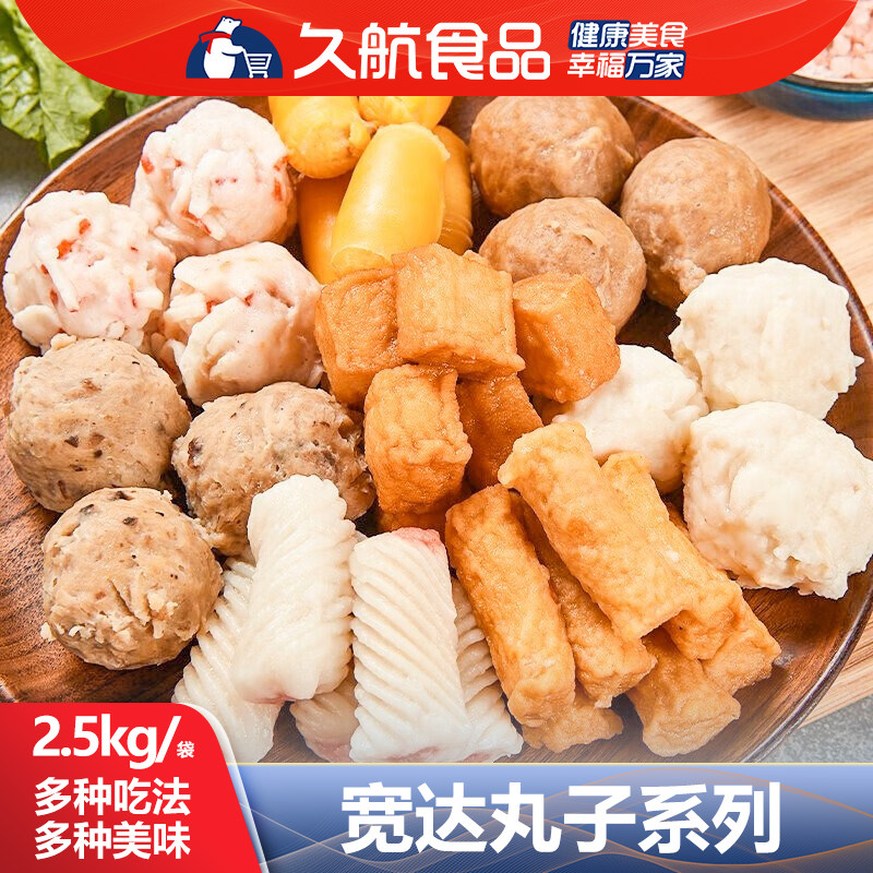 【涮锅】宽达2.5kg火锅丸子系列