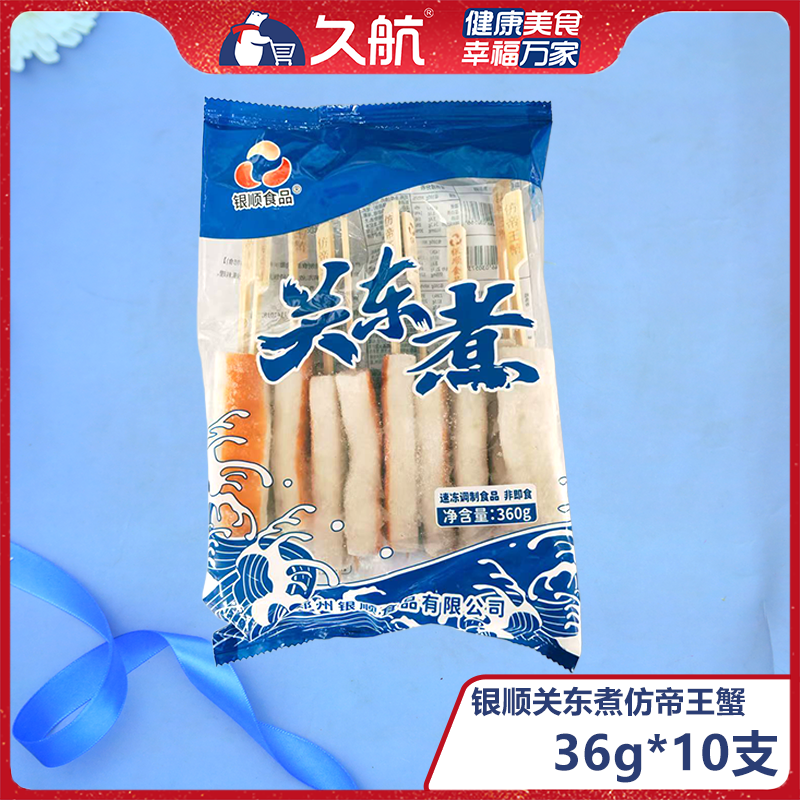 【涮锅】银顺便利店日式关东煮10串麻辣烫 丸子方便食品