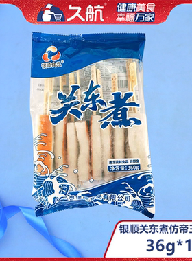 【涮锅】银顺便利店日式关东煮10串麻辣烫 丸子方便食品