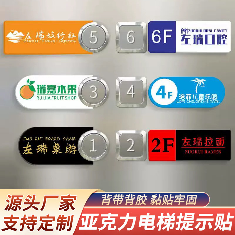 电梯按钮提示牌亚克力楼层提示广告小标牌可定制名字电梯按键贴片