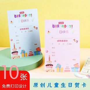 儿童生日邀请函请帖宝宝宴满月酒小孩十一周岁请柬邀请卡定制打印