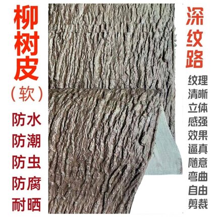 仿真树皮包柱子下水管道装饰遮挡假树皮贴墙面室内外造景美化材料
