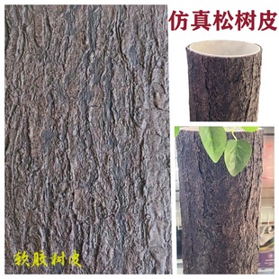 仿真松树皮包柱子钢管下水管道遮掩装饰贴墙面阳台背景观美化防水