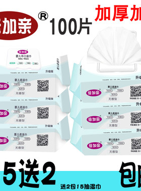 100抽幼儿带盖新生包邮湿纸巾