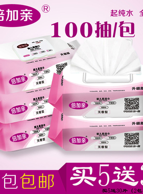 倍加亲湿巾100抽婴儿80+20片带盖新生儿童宝宝湿纸巾手口包邮批