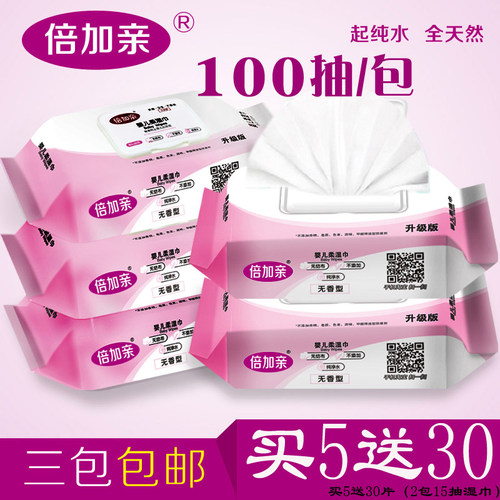 倍加亲100抽带盖儿童包邮湿纸巾
