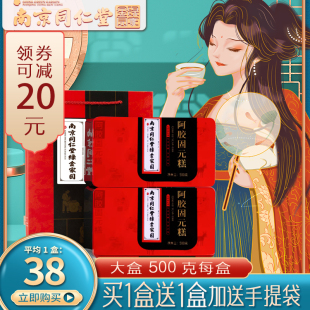 南京同仁堂燕窝阿胶糕礼盒阿胶固元糕送礼礼盒长辈女士滋补营养品