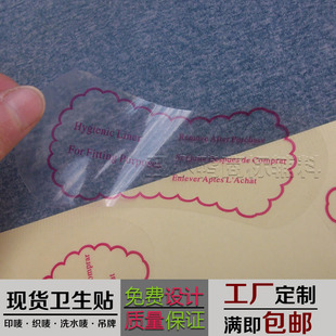 现货卫生贴纸内裤试穿透明不干胶粘贴纸可撕贴泳衣卫生警示贴标签