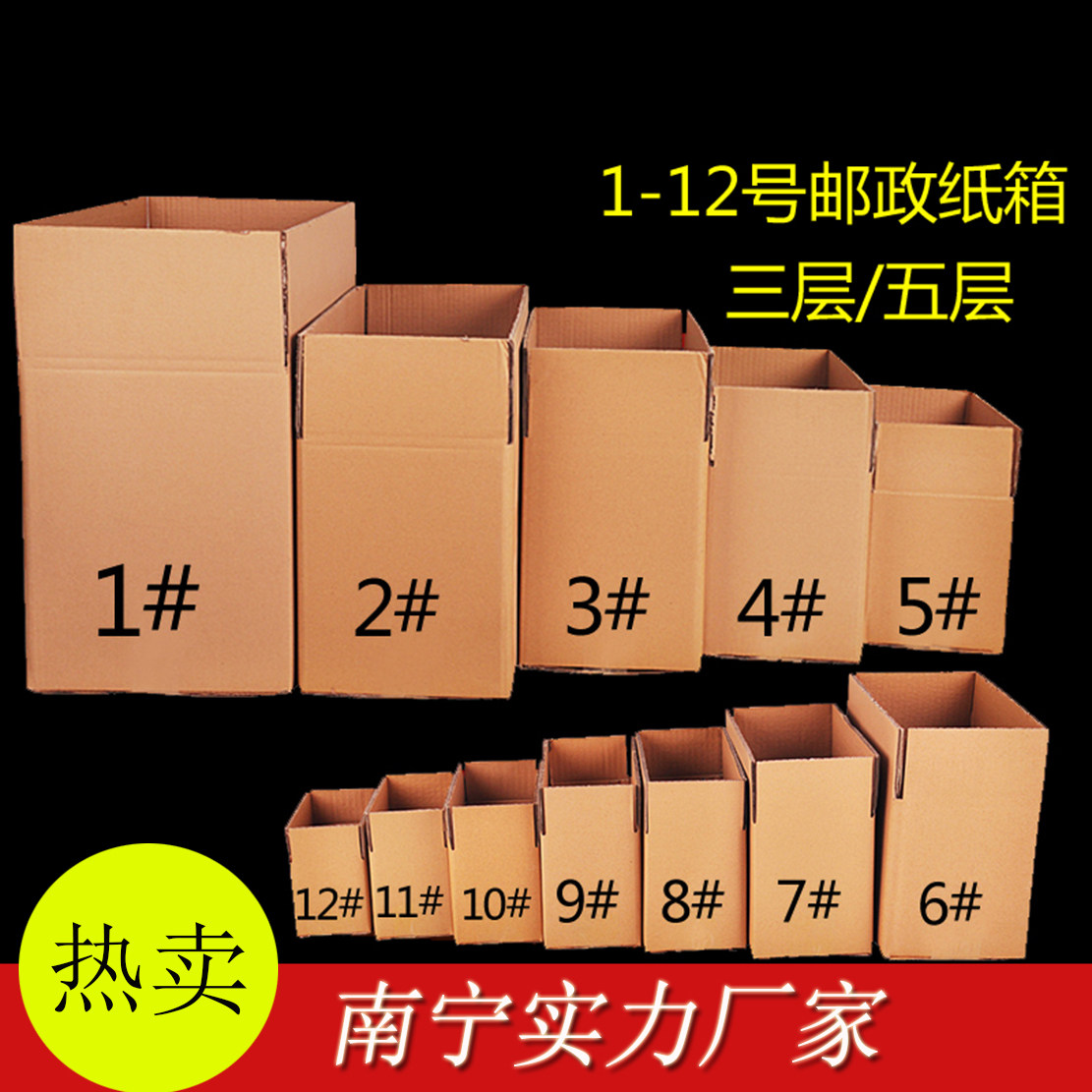 淘宝纸箱电商包装盒超硬三层五层3-12号邮政纸箱快递箱子