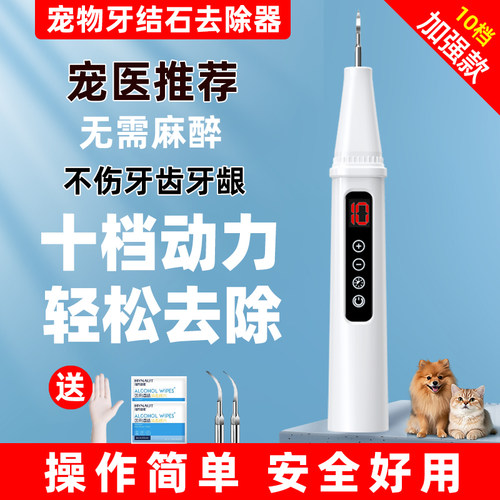 【2026升级款】狗狗牙结石去除器