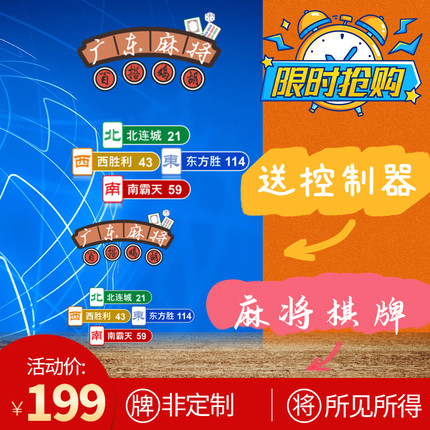 直播装修麻将比分牌计分牌棋牌体育实时数字变动vMix四川广东