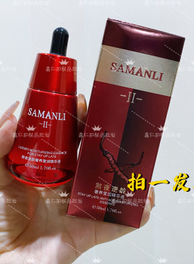 【拍一发二】莎曼莉熬夜奢养莹润精华液面部补水保湿收缩毛孔