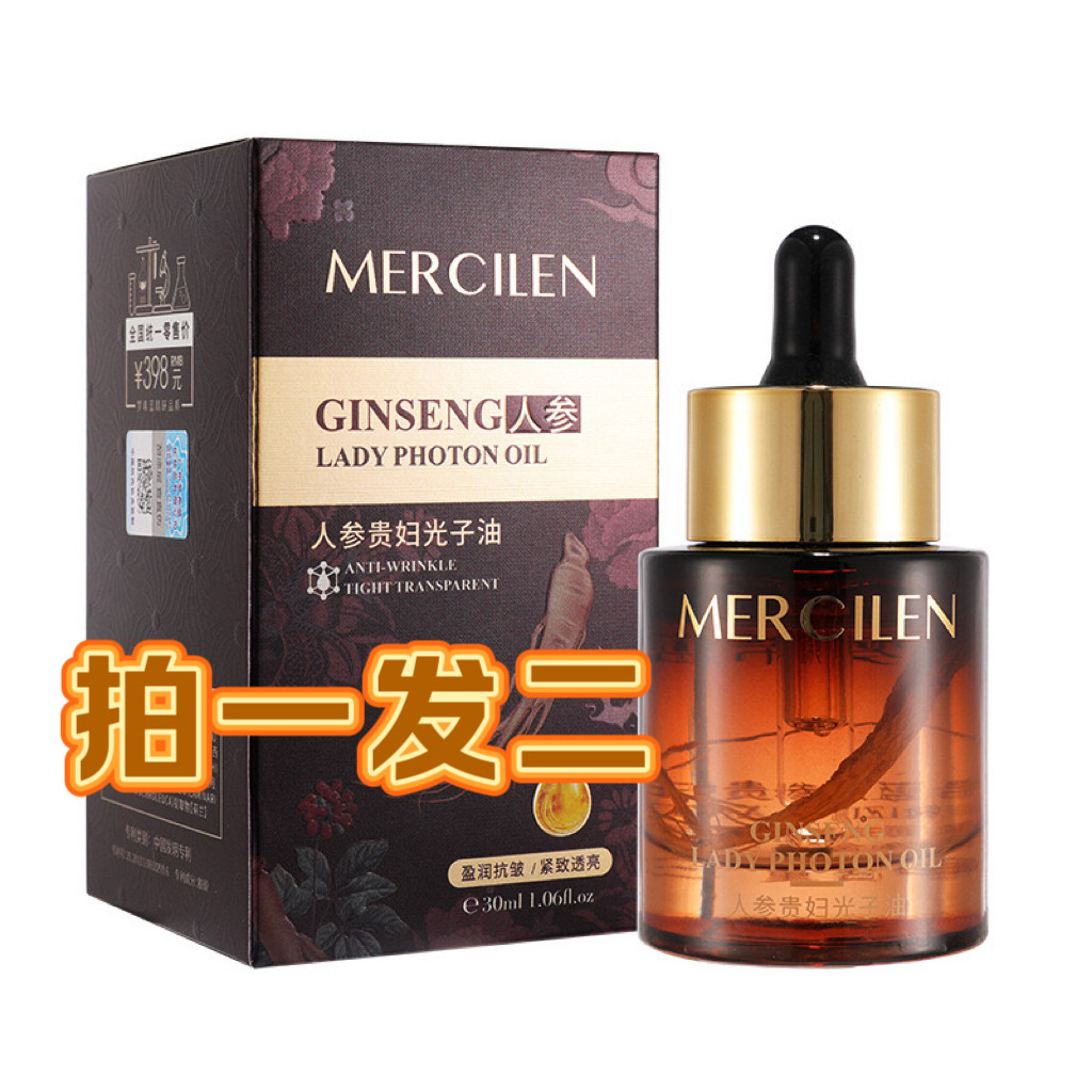 【拍一发二】梦希蓝人参贵妇光子精华油面部保湿紧致淡纹以油养肤,美容护肤/美体/精油,精华油,淘宝优惠券,粉丝福利购,淘宝优惠卷
