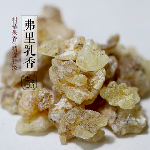 弗里乳香 精选大颗粒 纯净柑橘果香 室内熏香 天然口香糖 树脂