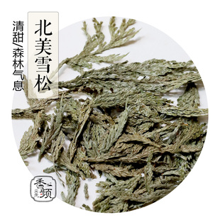 北美雪松细粉 森林气息 纯叶北美香柏 松香木质香 合香原材 熏香