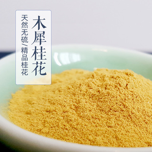 桂花细粉 一级金桂木犀香 天然无硫过筛细粉清甜花香 香频尘芳