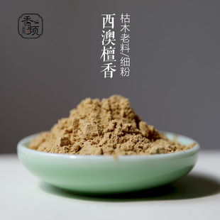 西澳枯木檀香 澳洲檀香细粉 天然澳檀打篆老料 宁神静心香频尘芳