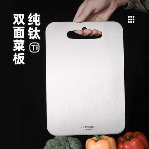 钛工匠双面纯钛切菜板纯钛案板子