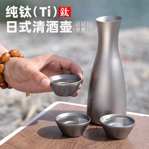 纯钛清酒壶户外露营便携分酒器