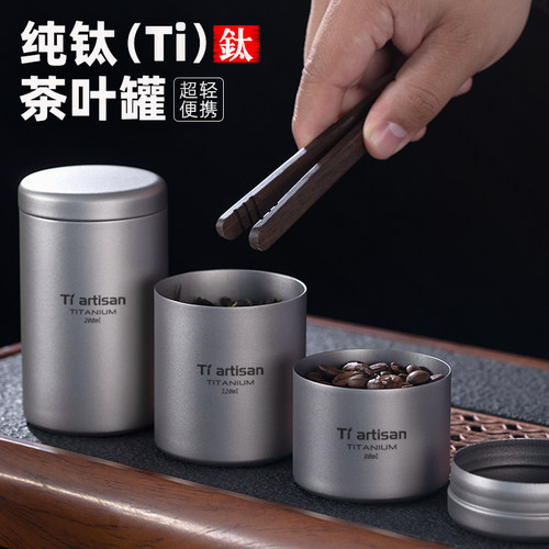 钛工匠户外纯钛露营茶叶罐