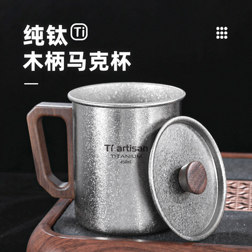 钛工匠纯钛木柄马克杯钛水杯子
