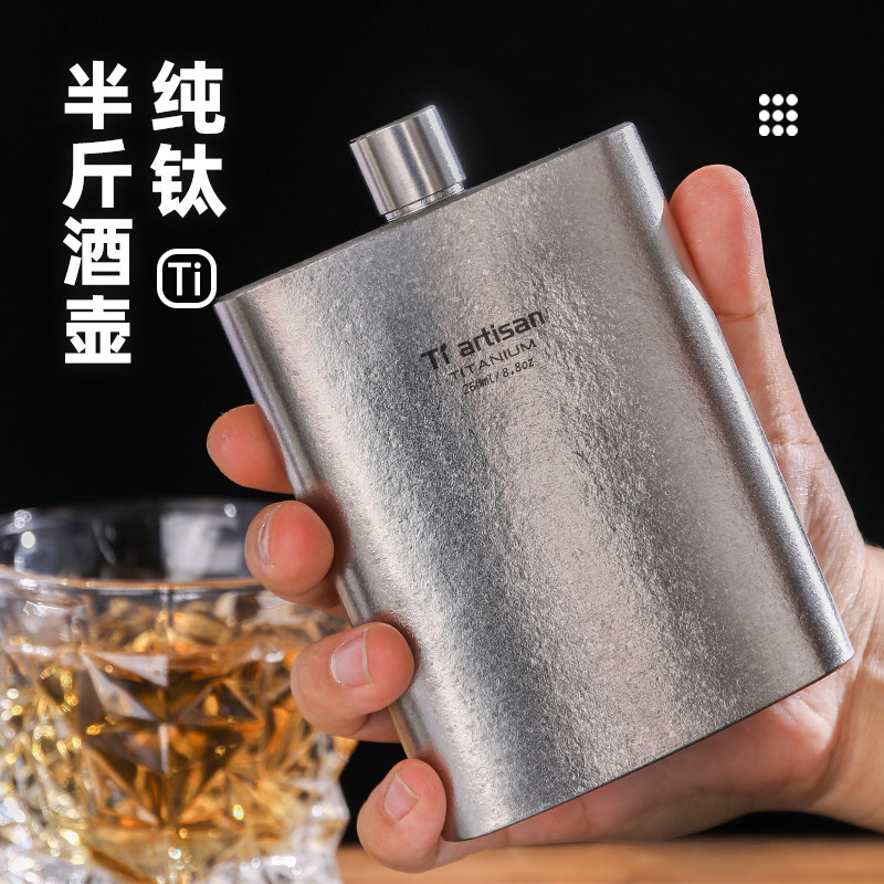 钛工匠纯钛酒壶半斤装户外露营便携随身扁形白酒壶家用高档钛酒瓶