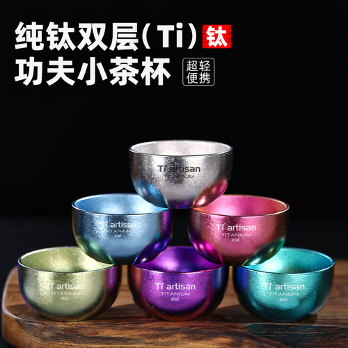 钛工匠茶杯冰花双层防烫纯钛小杯