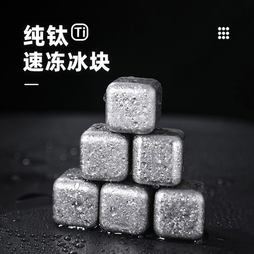 钛工匠纯钛冰块户外冰酒石