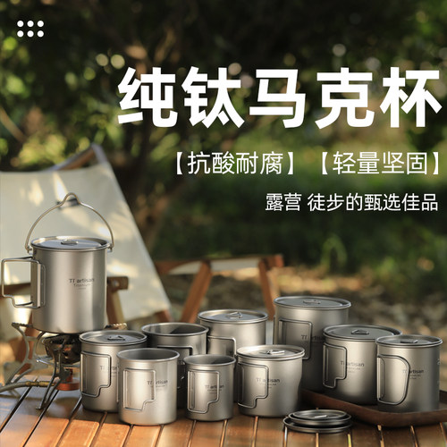 钛工匠户外便携钛杯钛水杯