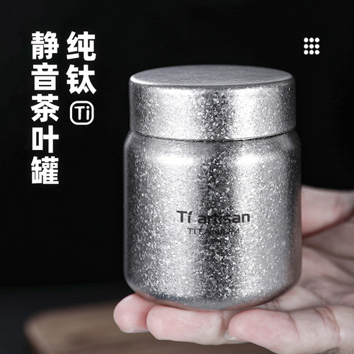 钛工匠纯钛静音茶叶罐钛茶具