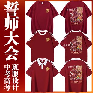 2026年中高考百日誓师大会毕业班服定制纯棉T恤初高中学生送考服