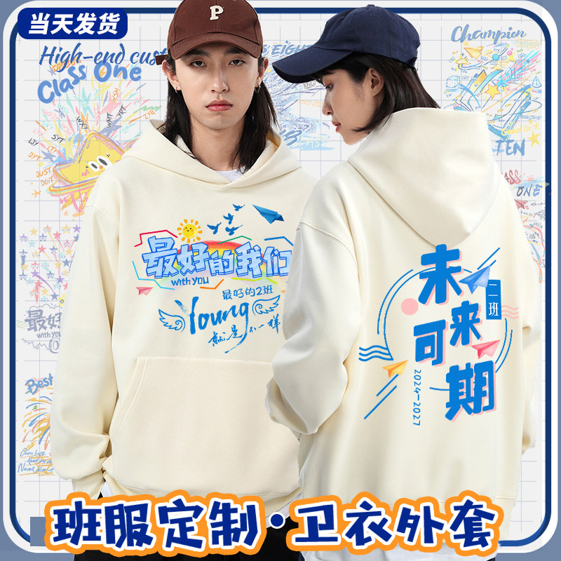 班服卫衣定制风衣外套连帽衫运动会小学初中高中学生纯棉套装订做