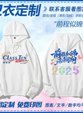 卫衣定制初高中小学生运动会班服外套连帽长袖秋冬工作服印字logo