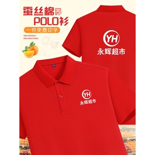 印logo 红色POLO衫 工作服t恤定制夏季 餐饮奶茶水果店超市工装 短袖