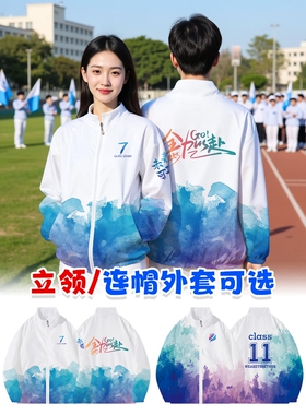 【来图定制】班服设计立领外套运动会卫衣印logo秋长袖风衣团体服