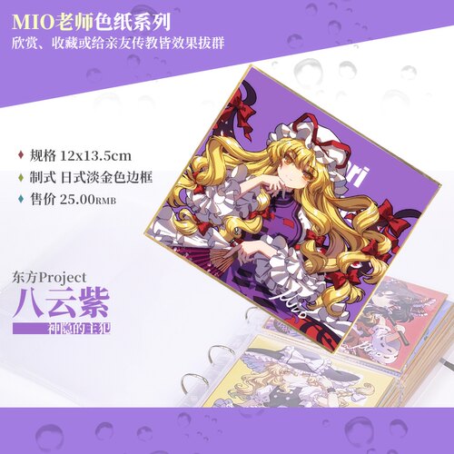 现货东方八云紫收集向色纸