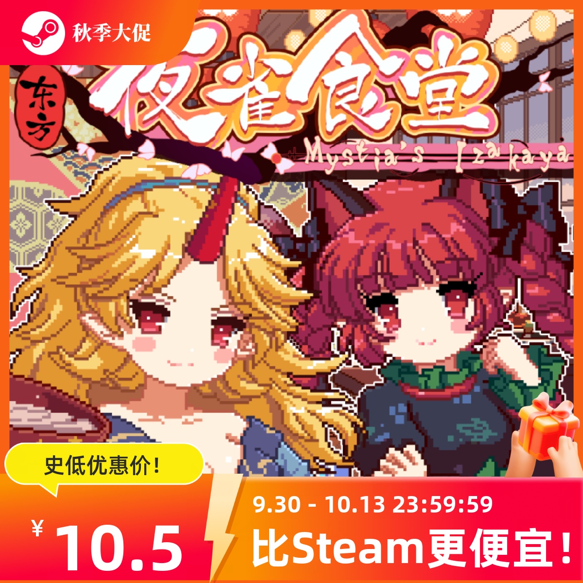 514东方夜雀食堂激活码