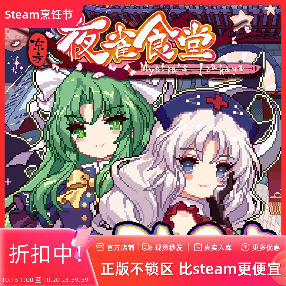 [官方自营正版]东方夜雀食堂Steam DLC5激活码 月都&魔界