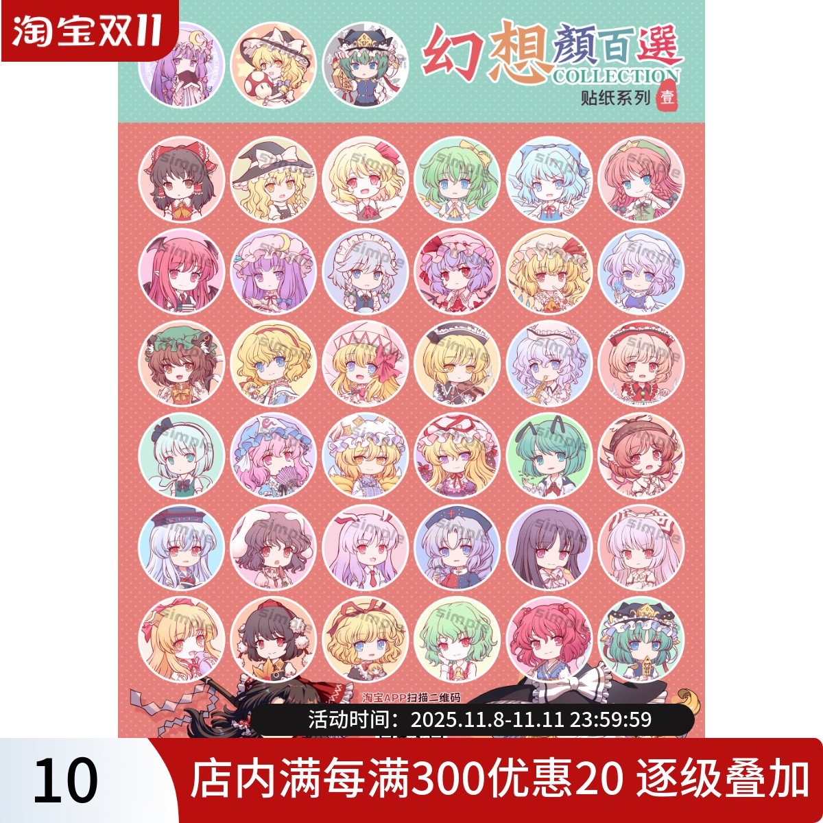 东方project颜百选贴纸