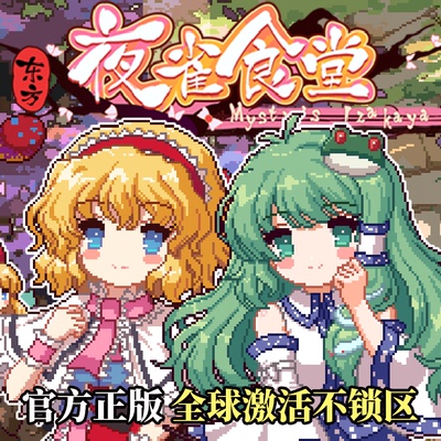 [官方自营正版]东方夜雀食堂Steam DLC1妖怪之山&魔法森林激活码