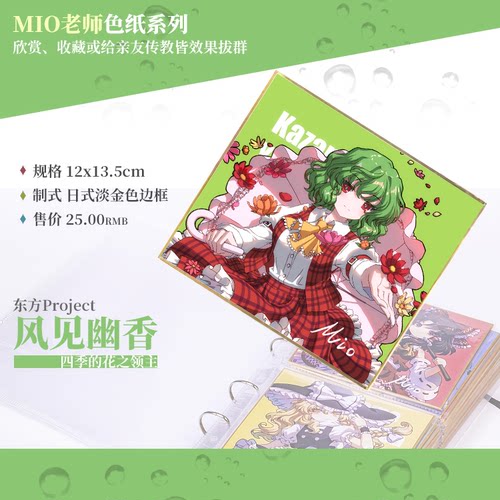 现货东方风见幽香收集向色纸
